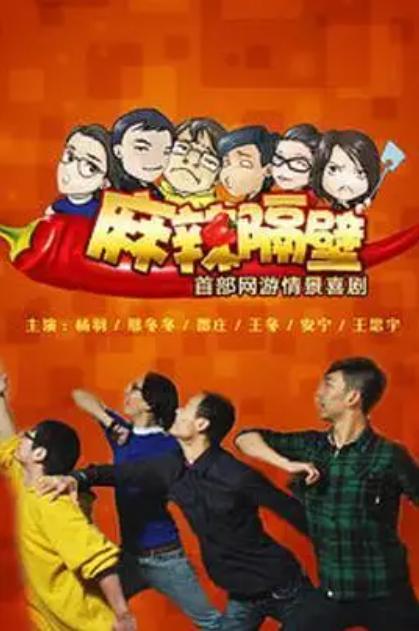 麻辣隔壁所有背景乐,旋律交织的麻辣江湖