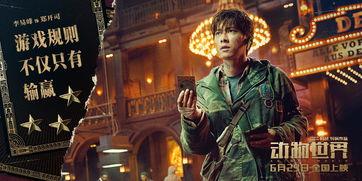 动物世界电影演员表,群星闪耀的动物王国传奇