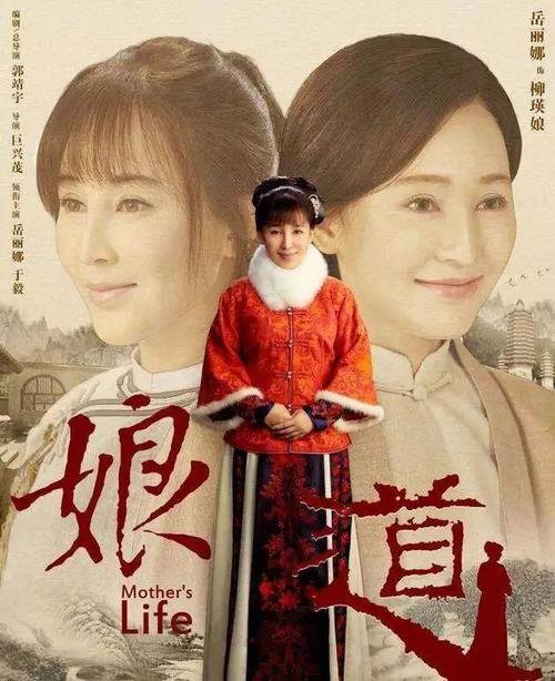 娘道的故事背景,娘道